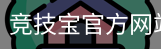 竞技宝