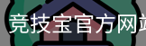 竞技宝